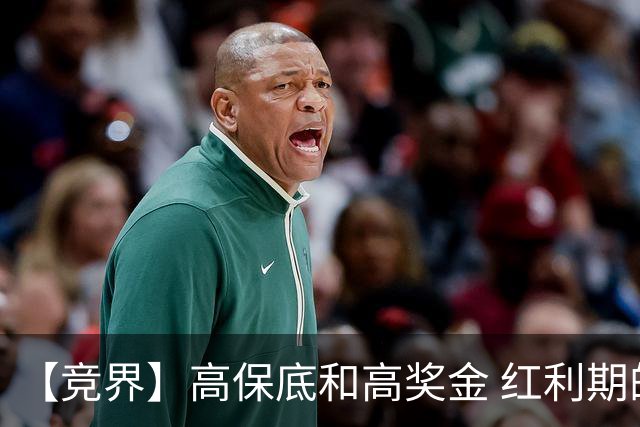 【竞界】高保底和高奖金 红利期的世界杯裁判