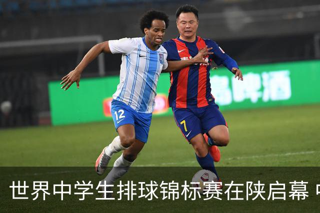 世界中学生排球锦标赛在陕启幕 中国队首战击败印度队