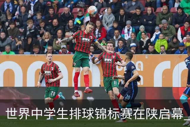 世界中学生排球锦标赛在陕启幕 中国队首战击败印度队
