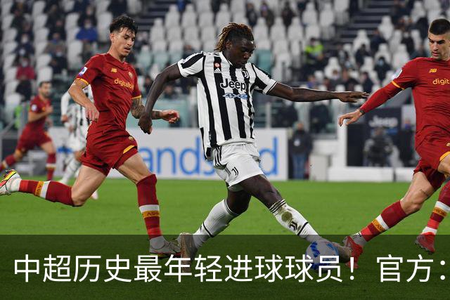 中超历史最年轻进球球员！官方：夏合扎提租借加盟中甲陕西联合