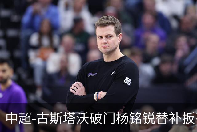 中超-古斯塔沃破门杨铭锐替补扳平 河南1-1英博