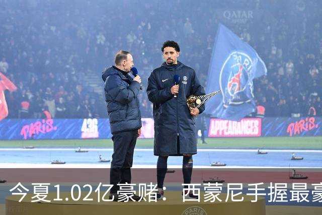 今夏1.02亿豪赌：西蒙尼手握最豪华11人阵容，新赛季能否撼动西甲双雄？
