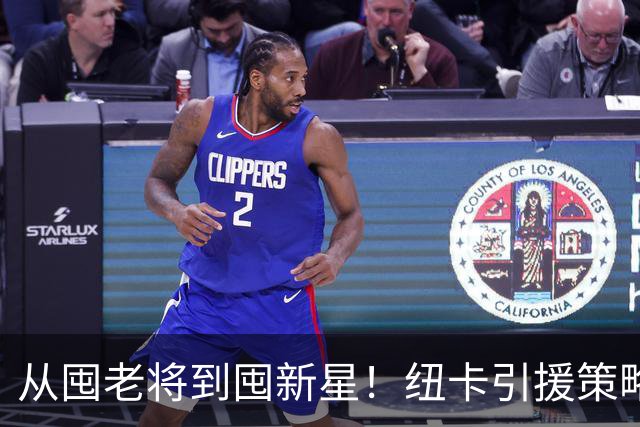 从囤老将到囤新星！纽卡引援策略急转弯，效仿多特蒙德已签3名21岁以下球员