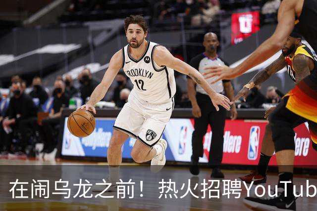 在闹乌龙之前！热火招聘YouTube战略总监 打造频道背后的核心引擎