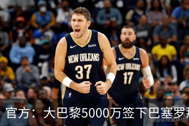 官方：大巴黎5000万签下巴塞罗那边锋登贝莱
