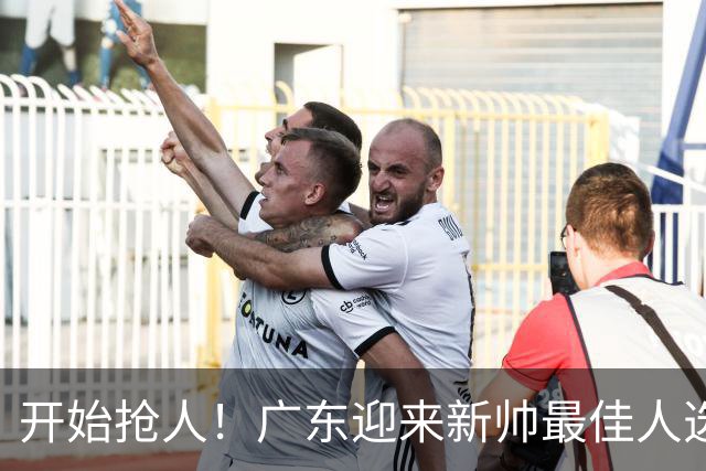 开始抢人！广东迎来新帅最佳人选，唯一有资格接任杜锋的主教练！