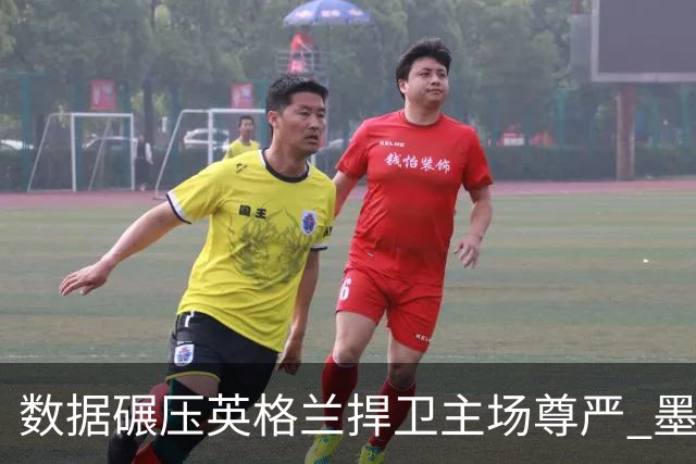 数据碾压英格兰捍卫主场尊严 墨西哥止步16强虽败犹荣