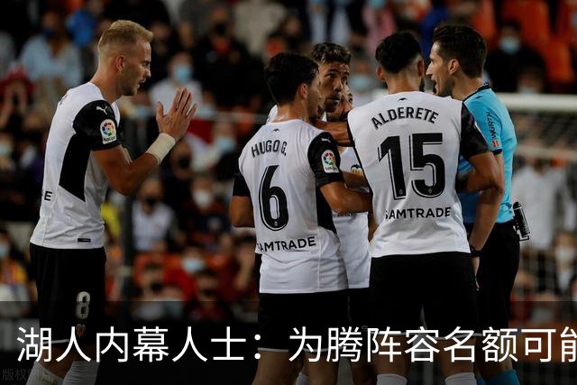 湖人内幕人士：为腾阵容名额可能送走布朗尼 父子同台已成历史
