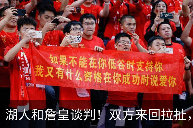 湖人和詹皇谈判！双方来回拉扯，有意14+10顶级中锋，曾要价小里