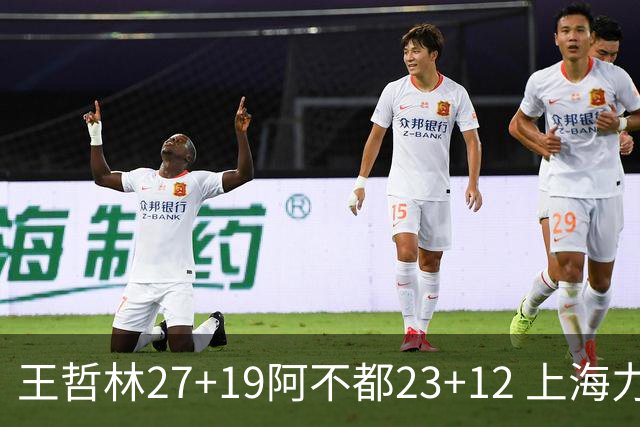 王哲林27+19阿不都23+12 上海力克新疆9连胜