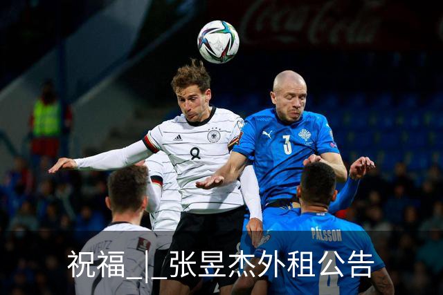 祝福 | 张昱杰外租公告