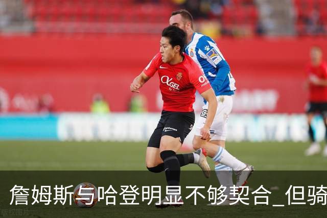 詹姆斯与哈登明显不够契合 但骑士不会用哈登交易大伤后的欧文
