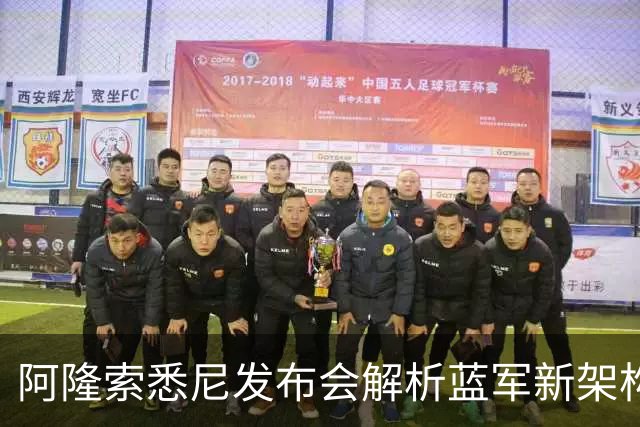 阿隆索悉尼发布会解析蓝军新架构，两核心提前归队，战热刺检验战术
