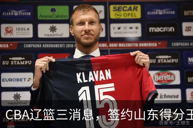 CBA辽篮三消息，签约山东得分王，千万合同锁定付豪，还在追布朗